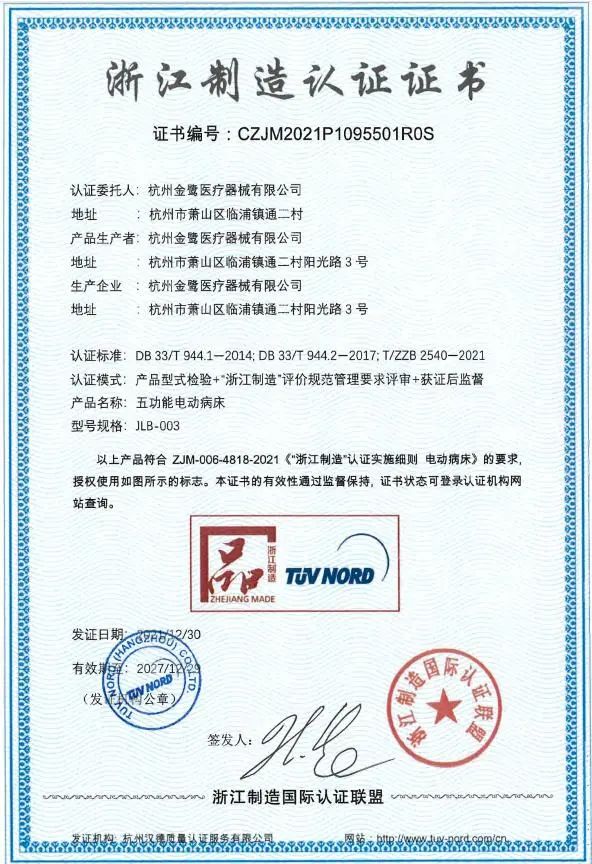 高品质 高水平|WANBO.COM喜获“品字标浙江制造”认证企业