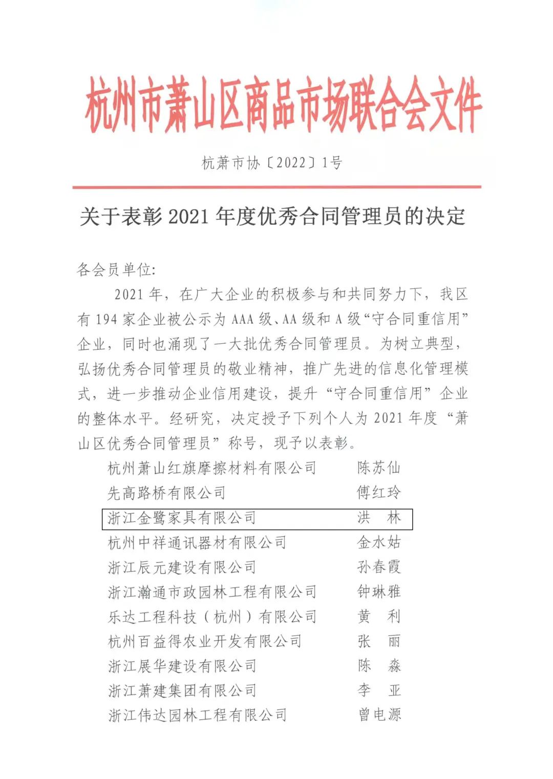 万搏（中国）洪林喜获“2021年度优秀合同管理员”称号