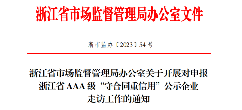 坚守诚信底线，赢得企业发展|万搏（中国）参加“守合同重信用”企业答辩会