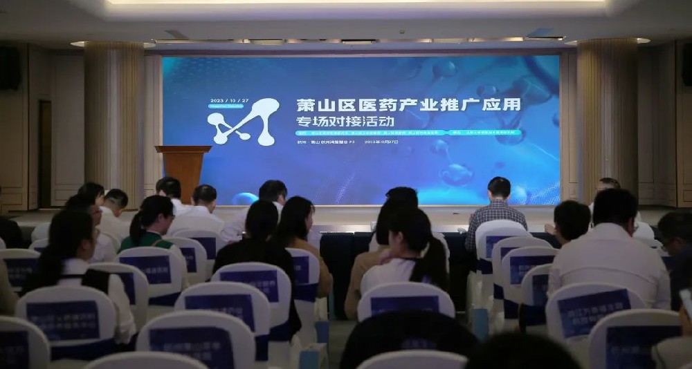 牵线搭桥促合作|WANBO.COM参加萧山区医药产业推广应用专场对接活动