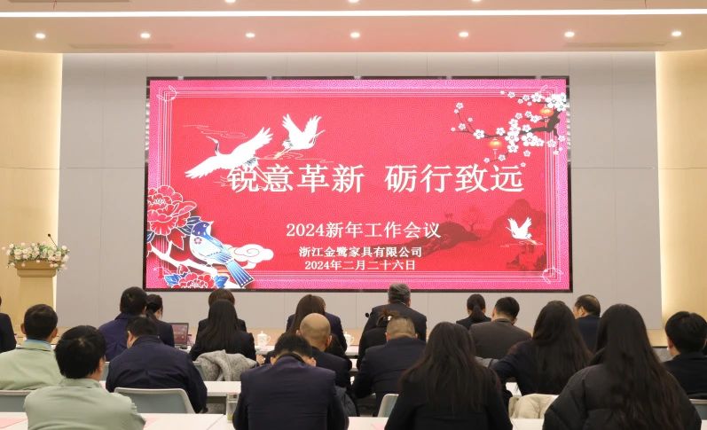 锐意革新 砺行致远|万搏（中国）2024年新年工作会议圆满召开