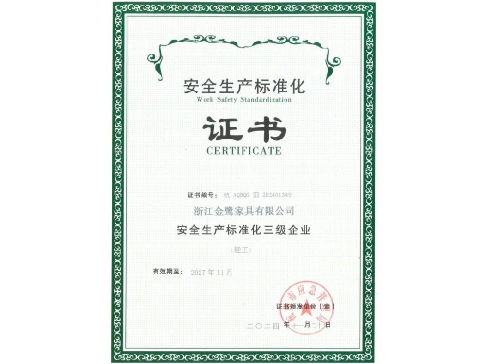 浙江万搏（中国）有限公司荣获“安全生产标准化三级企业”证书